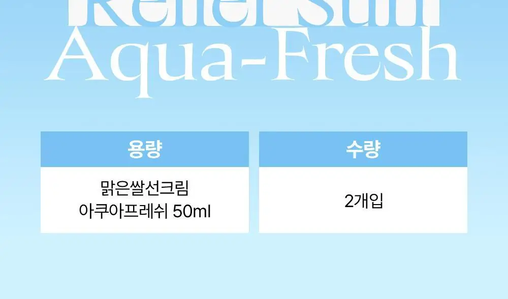 [쿨링진정/쌀알춘식이스트레스볼] 조선미녀 맑은쌀 선크림 아쿠아프레쉬 50ml 2입 기획 상세페이지 13